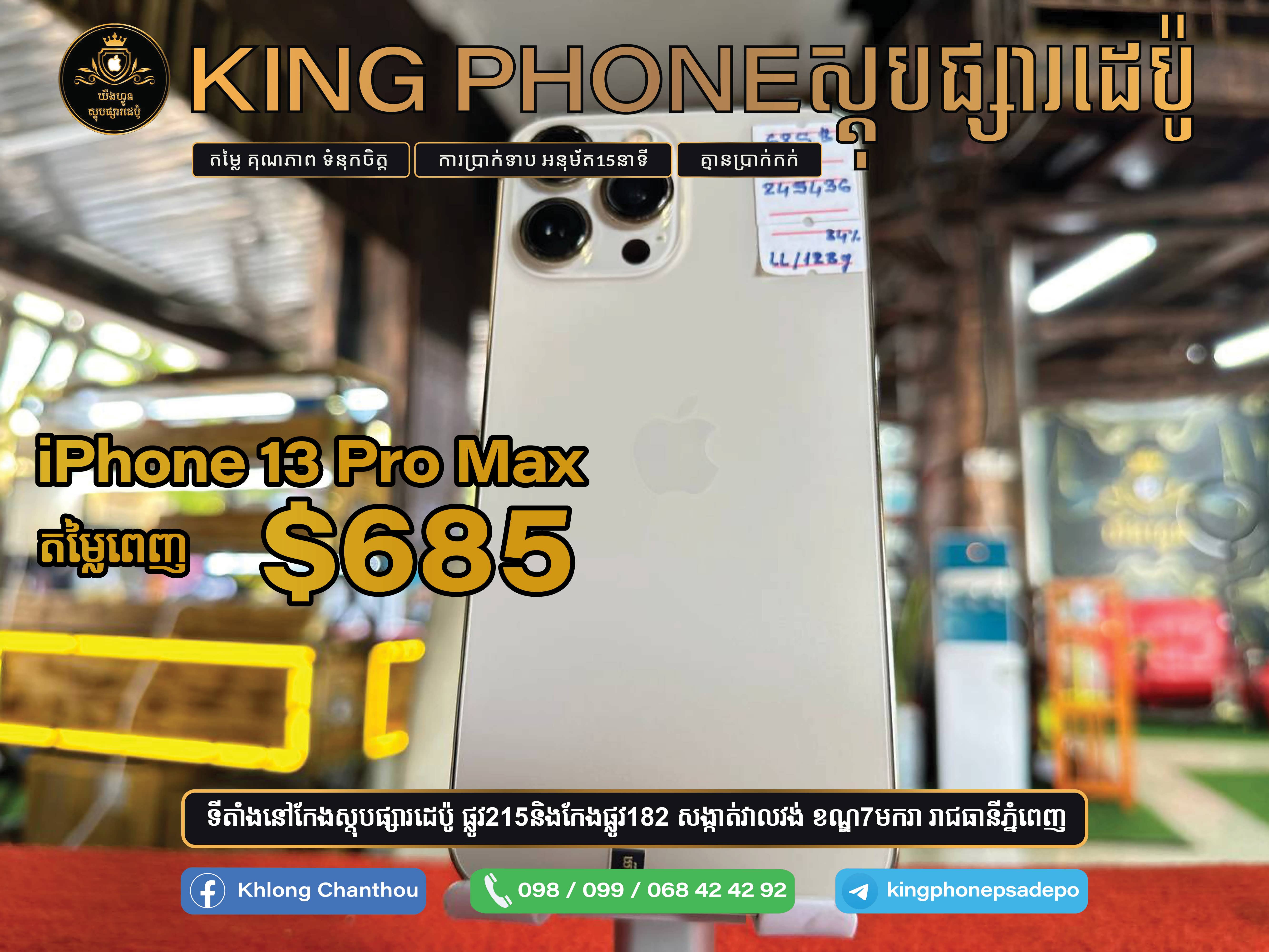 IPhone 13Pro Max 256G