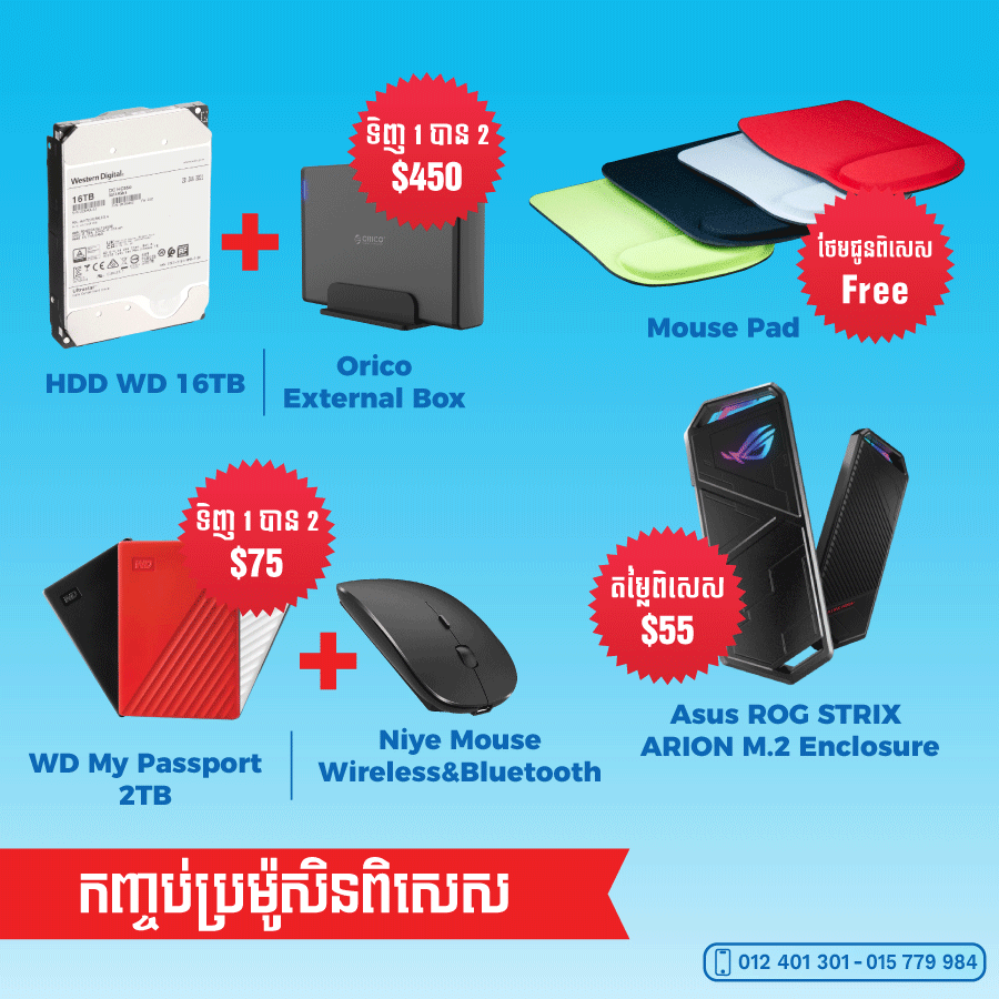 កញ្ចប់ប្រម៉ូសិនពិសេស